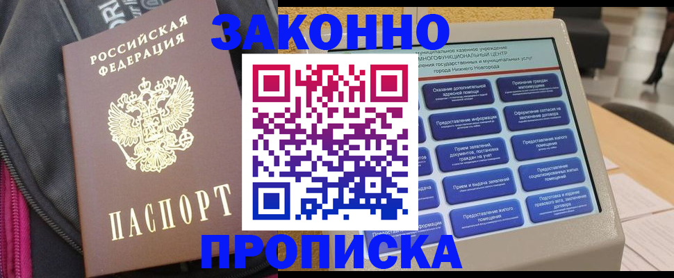 официальное оформление регистрации в Тамбовской области